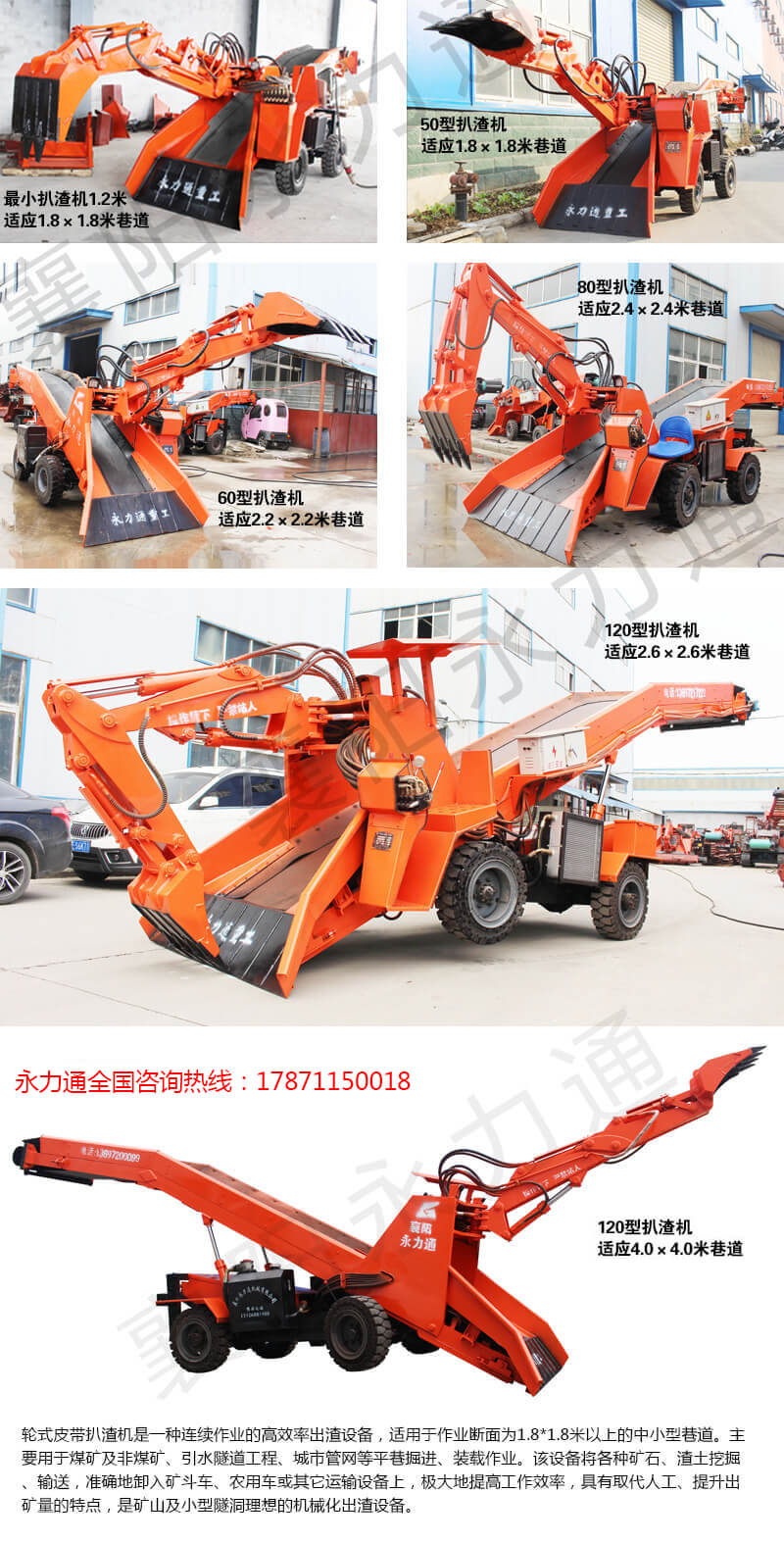 隧道出渣機.jpg